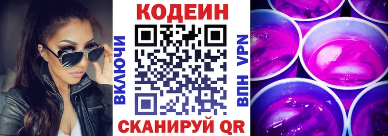 Codein Purple Drank  наркотики  Северо-Курильск 