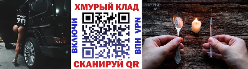 ГЕРОИН хмурый  Северо-Курильск 